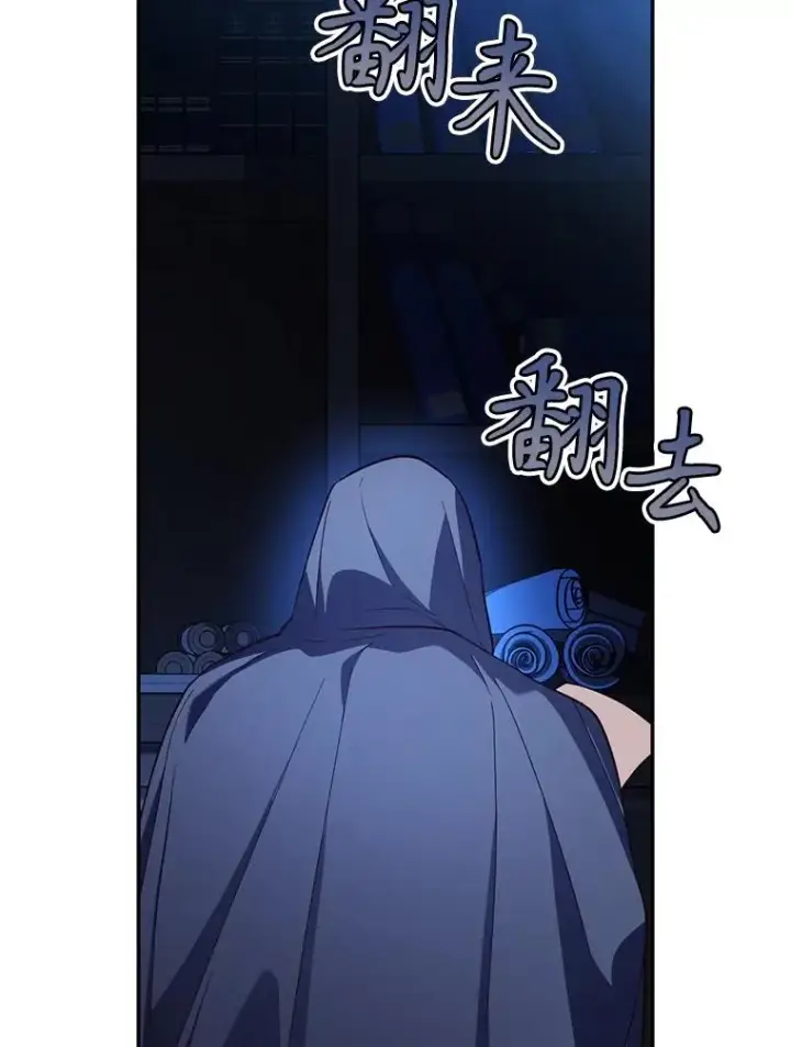 漫画《如何隐藏皇帝的孩子》75.误打误撞第84张图