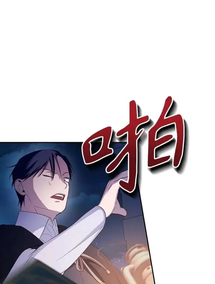 漫画《如何隐藏皇帝的孩子》75.误打误撞第88张图