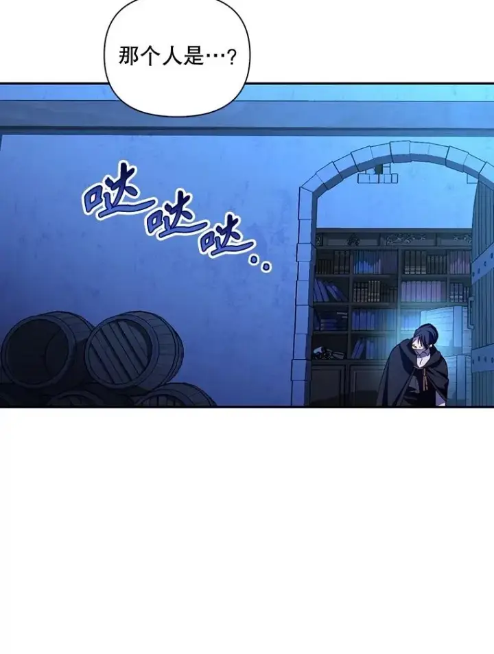 漫画《如何隐藏皇帝的孩子》75.误打误撞第91张图