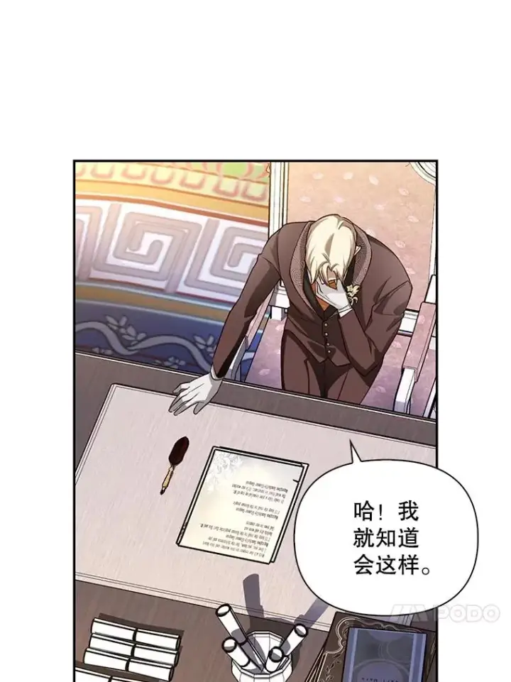 漫画《如何隐藏皇帝的孩子》75.误打误撞第95张图