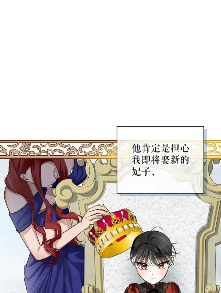 漫画《如何隐藏皇帝的孩子》76.下药第100张图
