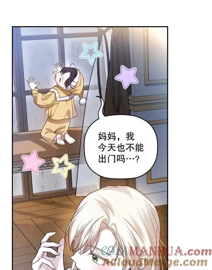 漫画《如何隐藏皇帝的孩子》76.下药第13张图