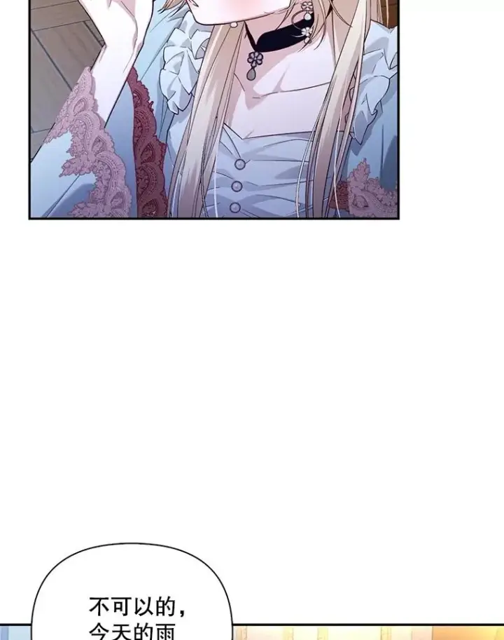 漫画《如何隐藏皇帝的孩子》76.下药第14张图