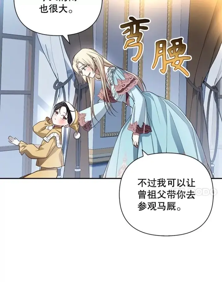 漫画《如何隐藏皇帝的孩子》76.下药第15张图