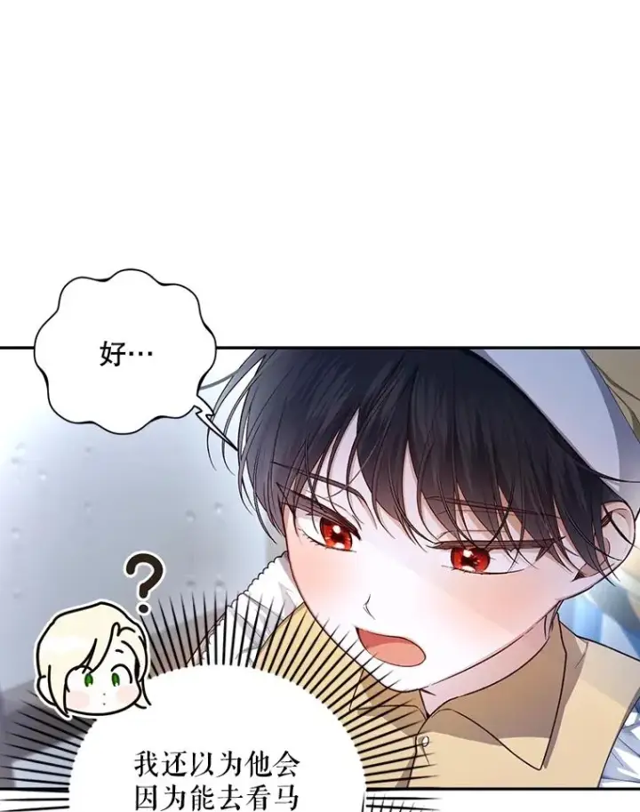 漫画《如何隐藏皇帝的孩子》76.下药第16张图
