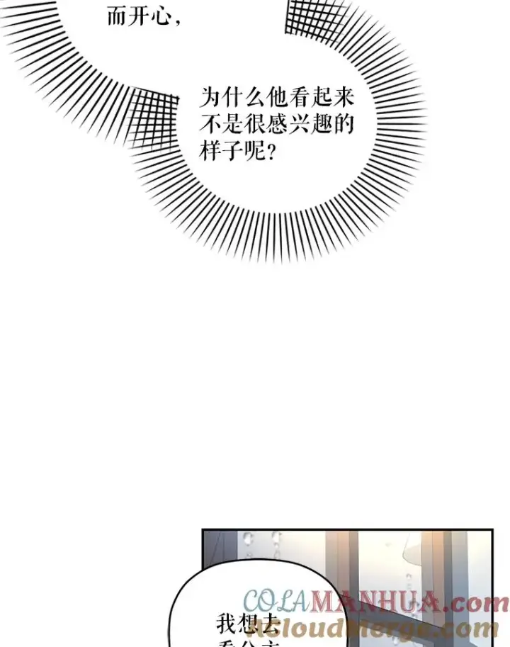 漫画《如何隐藏皇帝的孩子》76.下药第17张图
