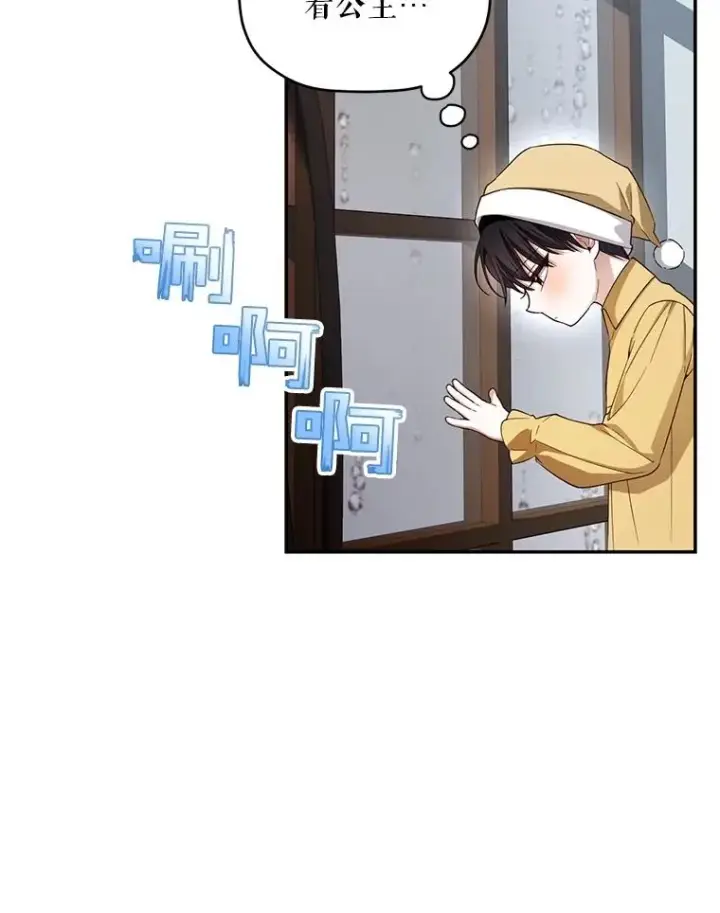 漫画《如何隐藏皇帝的孩子》76.下药第18张图