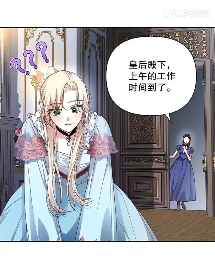 漫画《如何隐藏皇帝的孩子》76.下药第19张图