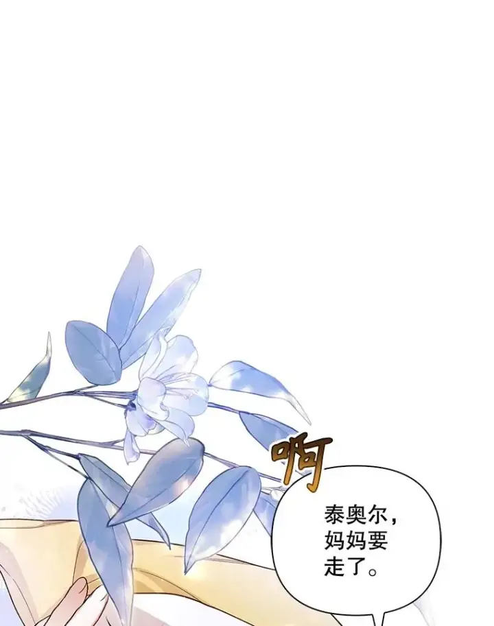 漫画《如何隐藏皇帝的孩子》76.下药第20张图