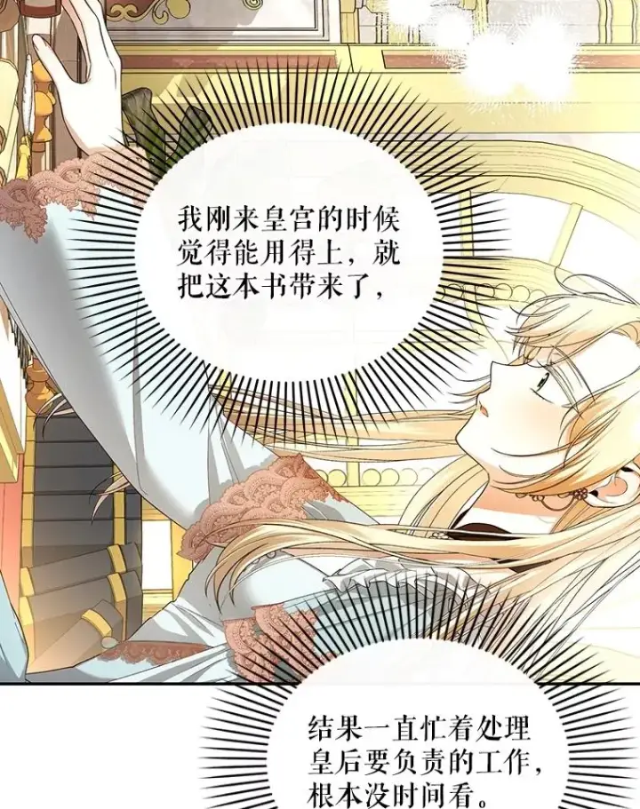 漫画《如何隐藏皇帝的孩子》76.下药第27张图