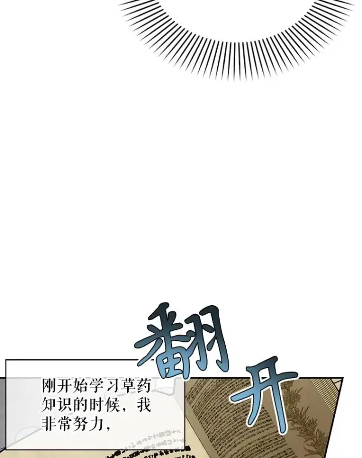 漫画《如何隐藏皇帝的孩子》76.下药第28张图