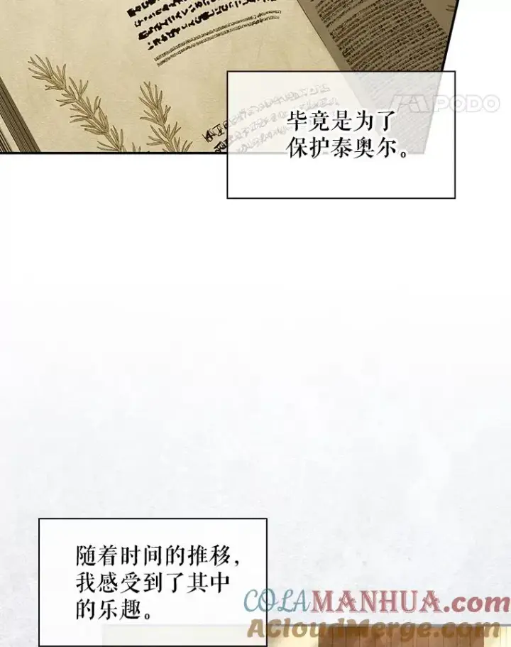 漫画《如何隐藏皇帝的孩子》76.下药第29张图