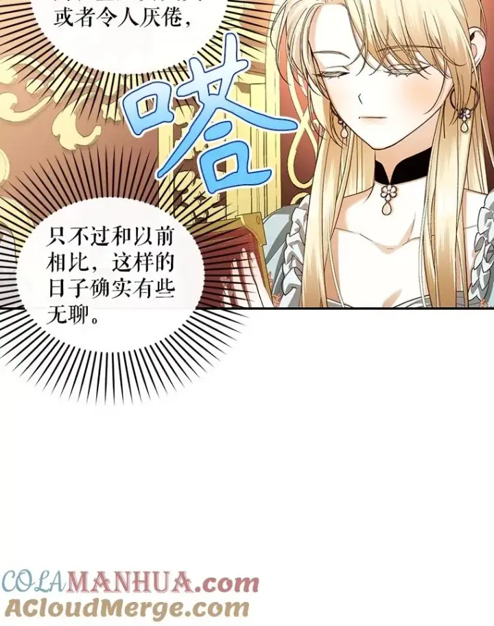 漫画《如何隐藏皇帝的孩子》76.下药第33张图