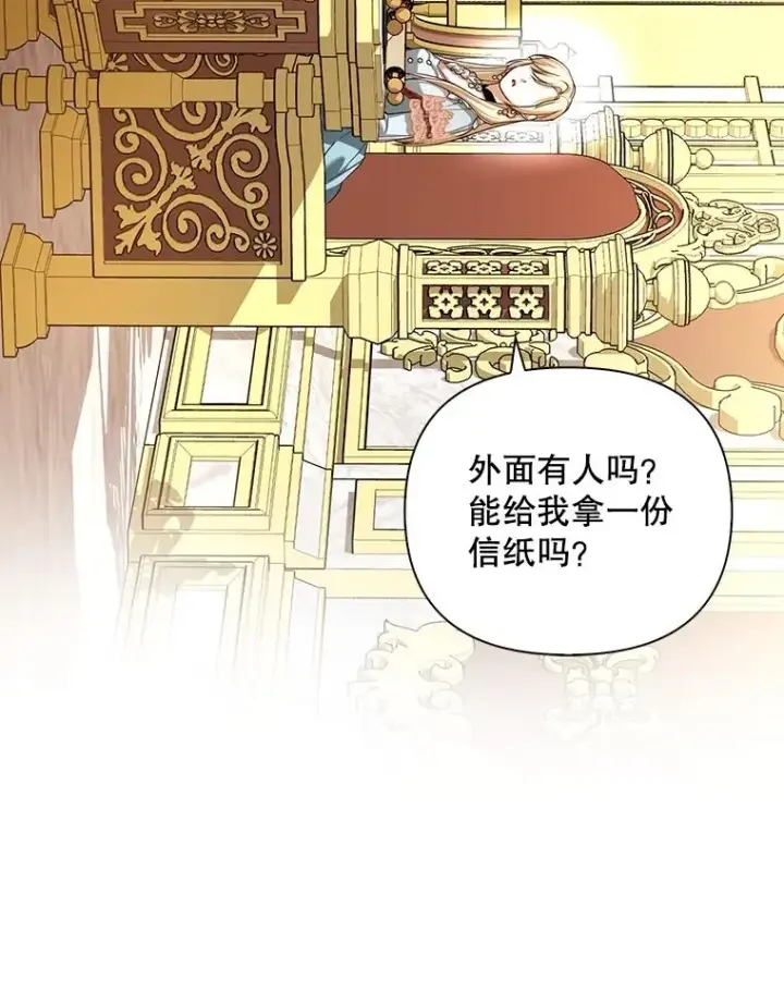 漫画《如何隐藏皇帝的孩子》76.下药第36张图