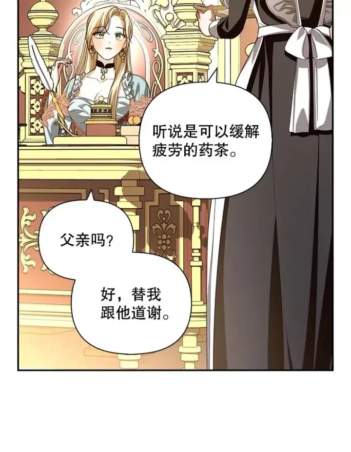 漫画《如何隐藏皇帝的孩子》76.下药第40张图