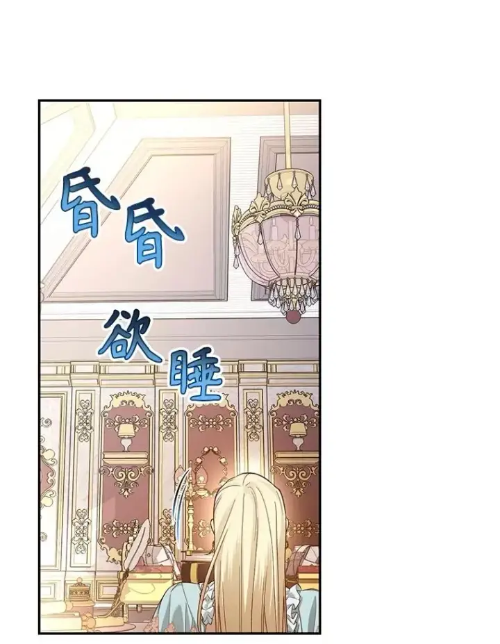 漫画《如何隐藏皇帝的孩子》76.下药第47张图