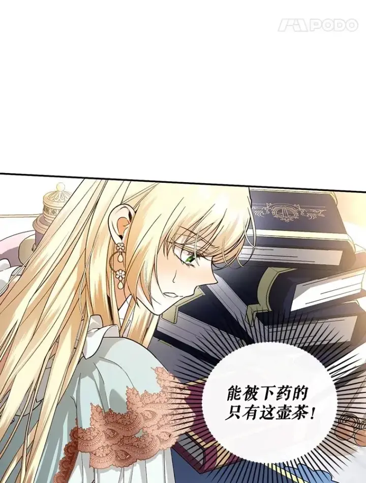 漫画《如何隐藏皇帝的孩子》76.下药第59张图