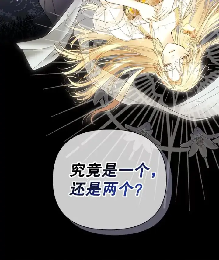 漫画《如何隐藏皇帝的孩子》76.下药第6张图
