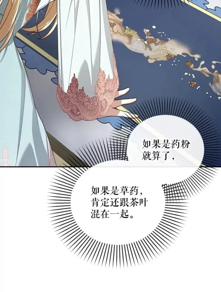 漫画《如何隐藏皇帝的孩子》76.下药第60张图