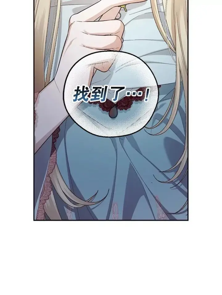 漫画《如何隐藏皇帝的孩子》76.下药第63张图