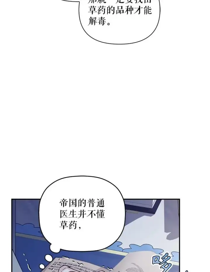 漫画《如何隐藏皇帝的孩子》76.下药第67张图