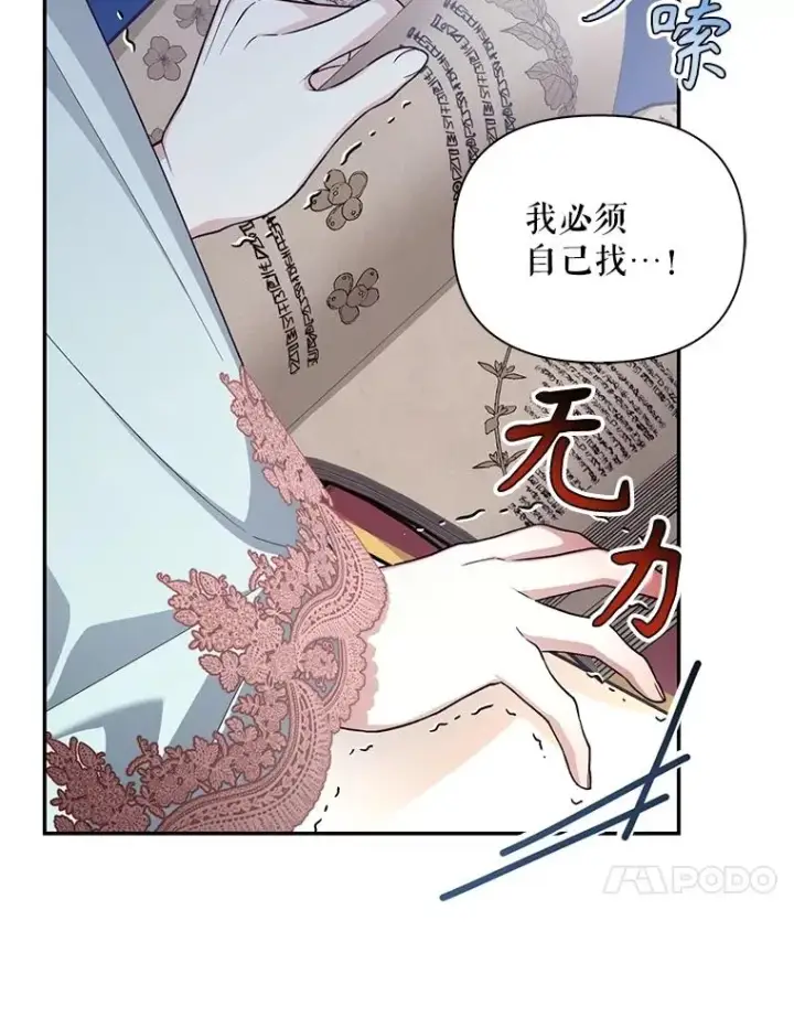 漫画《如何隐藏皇帝的孩子》76.下药第68张图