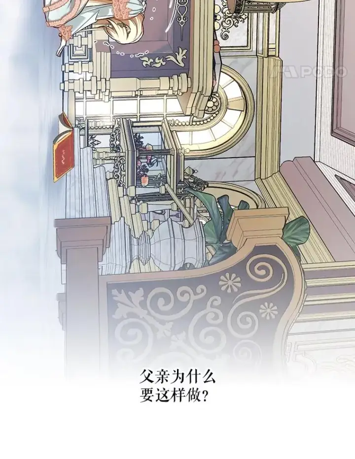 漫画《如何隐藏皇帝的孩子》76.下药第72张图