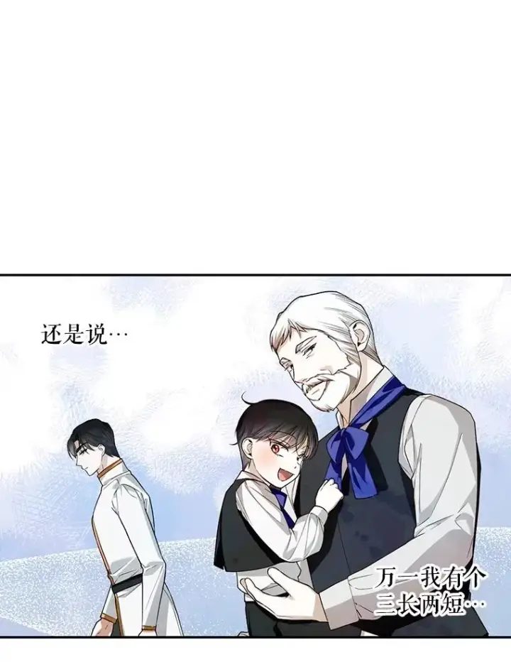 漫画《如何隐藏皇帝的孩子》76.下药第74张图