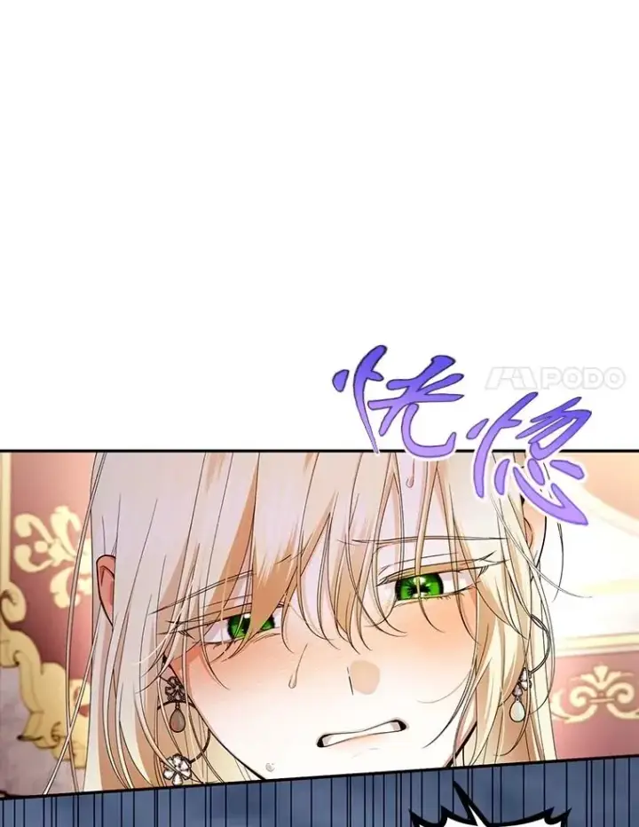 漫画《如何隐藏皇帝的孩子》76.下药第75张图