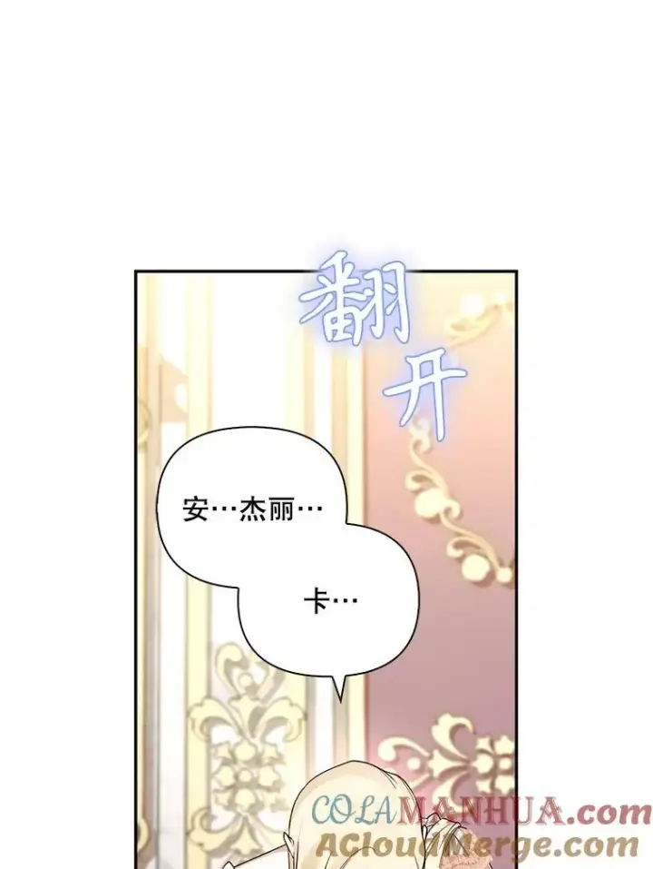 漫画《如何隐藏皇帝的孩子》76.下药第77张图