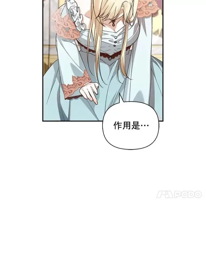 漫画《如何隐藏皇帝的孩子》76.下药第78张图