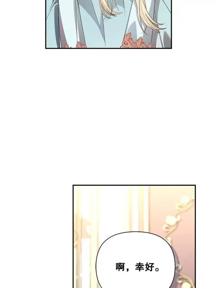 漫画《如何隐藏皇帝的孩子》76.下药第80张图