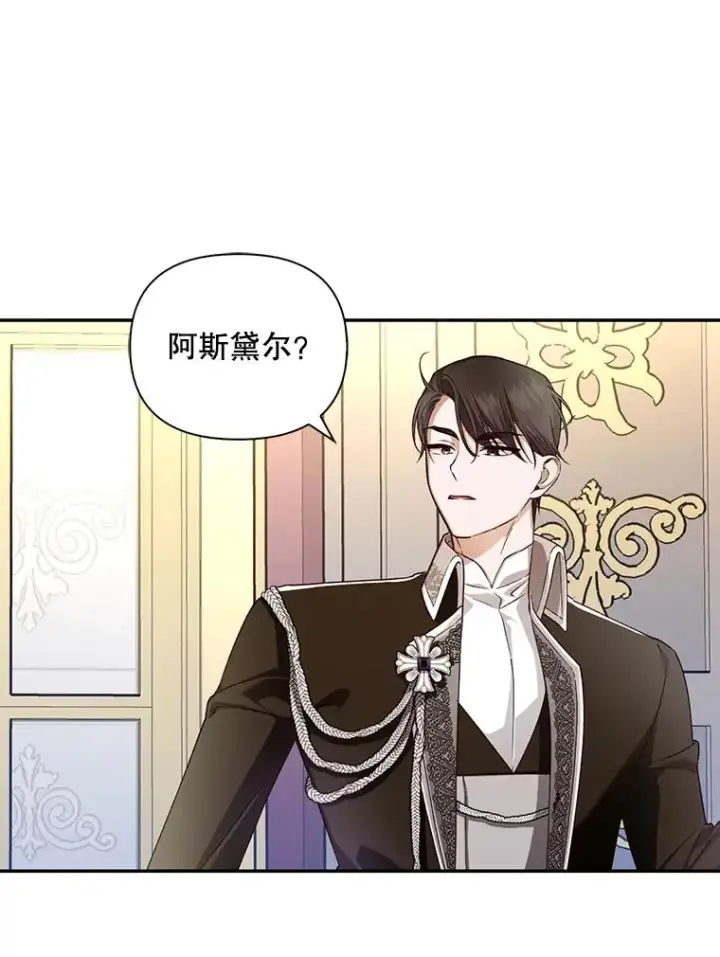 漫画《如何隐藏皇帝的孩子》76.下药第84张图