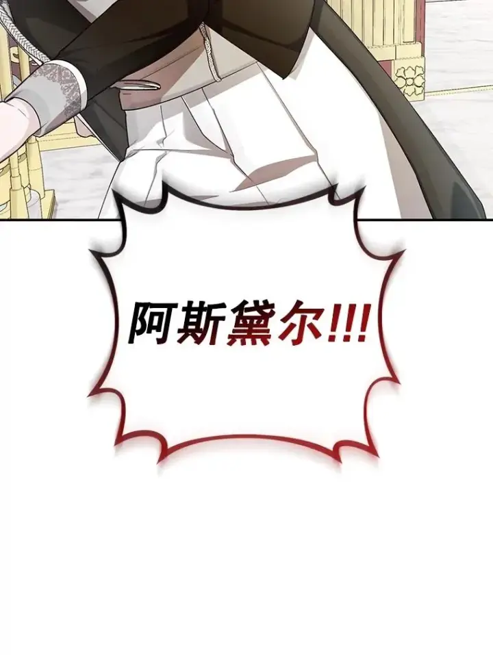 漫画《如何隐藏皇帝的孩子》76.下药第86张图