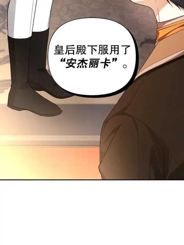 漫画《如何隐藏皇帝的孩子》76.下药第90张图