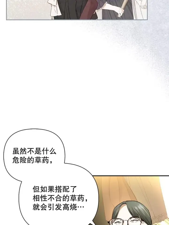 漫画《如何隐藏皇帝的孩子》76.下药第92张图