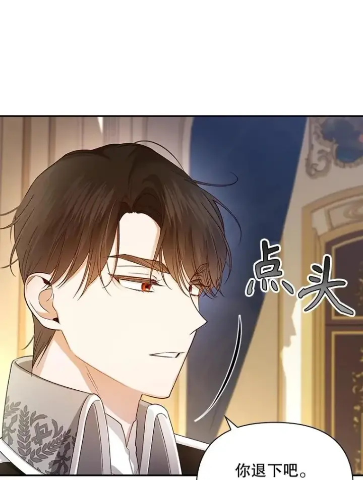 漫画《如何隐藏皇帝的孩子》76.下药第95张图