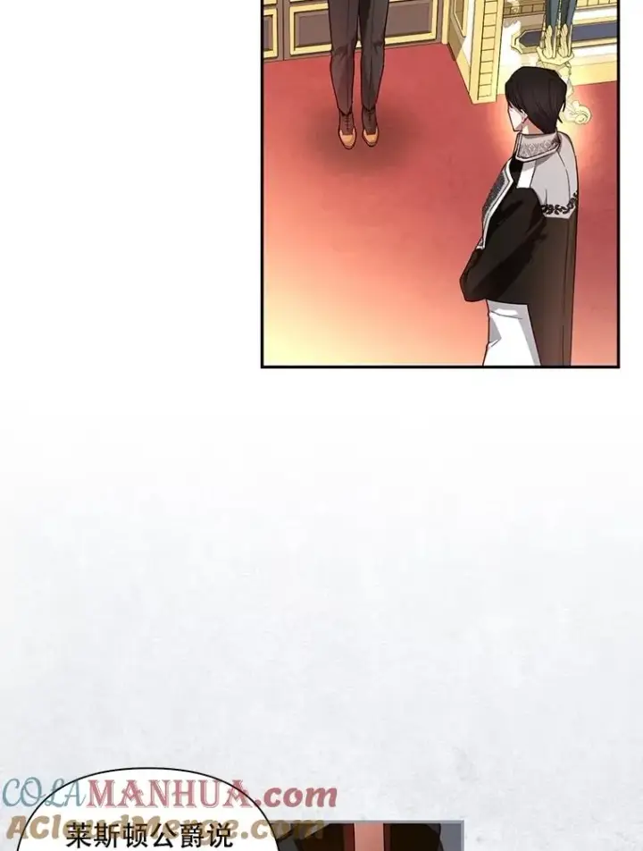 漫画《如何隐藏皇帝的孩子》76.下药第97张图