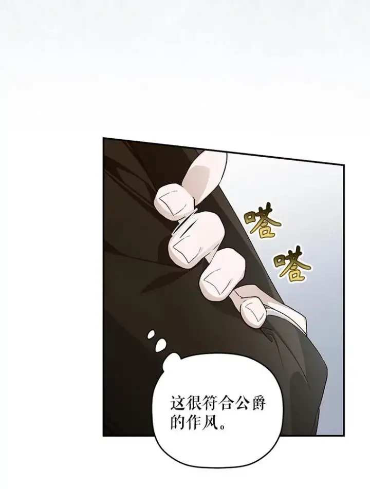 漫画《如何隐藏皇帝的孩子》76.下药第99张图