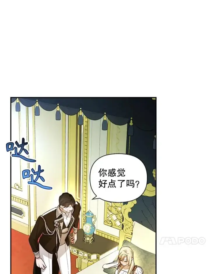 漫画《如何隐藏皇帝的孩子》77.赌注第10张图