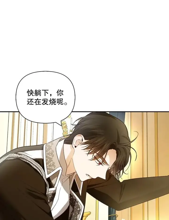 漫画《如何隐藏皇帝的孩子》77.赌注第12张图