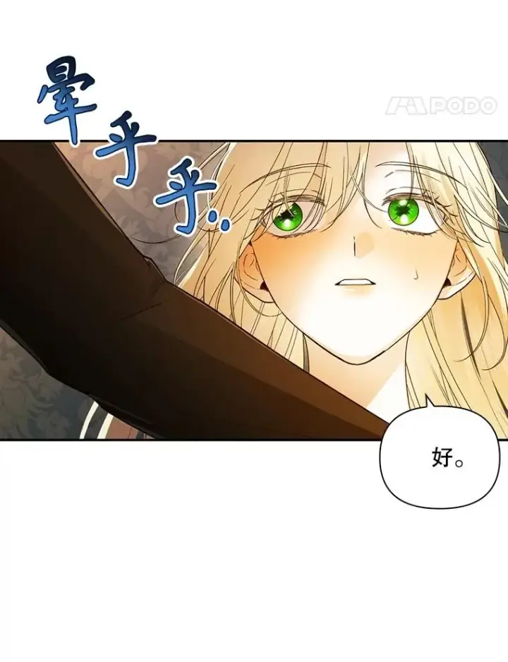 漫画《如何隐藏皇帝的孩子》77.赌注第14张图