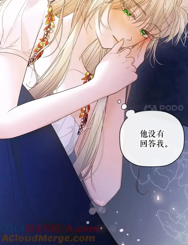 漫画《如何隐藏皇帝的孩子》77.赌注第17张图