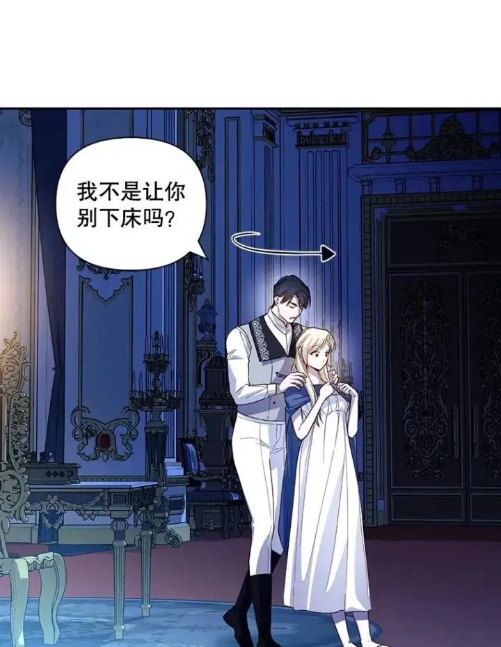 漫画《如何隐藏皇帝的孩子》77.赌注第23张图