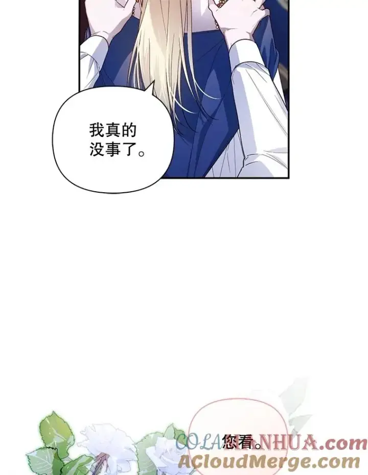 漫画《如何隐藏皇帝的孩子》77.赌注第25张图