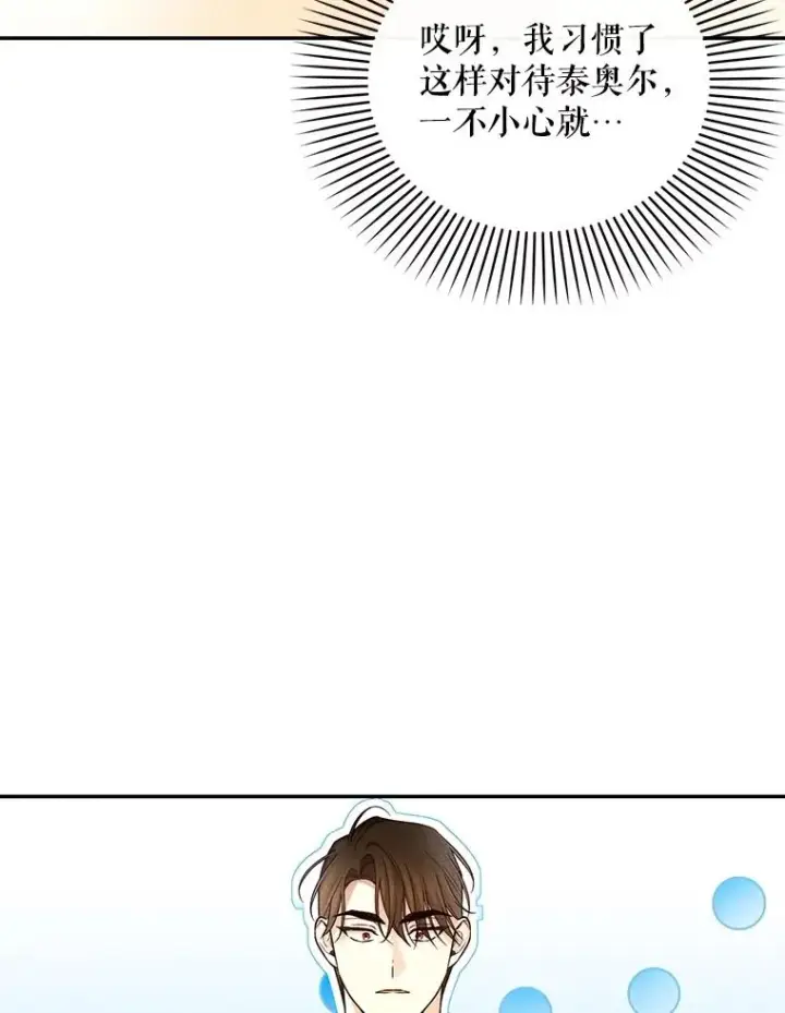 漫画《如何隐藏皇帝的孩子》77.赌注第28张图