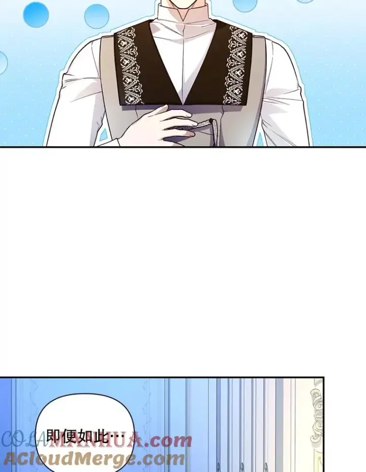 漫画《如何隐藏皇帝的孩子》77.赌注第29张图