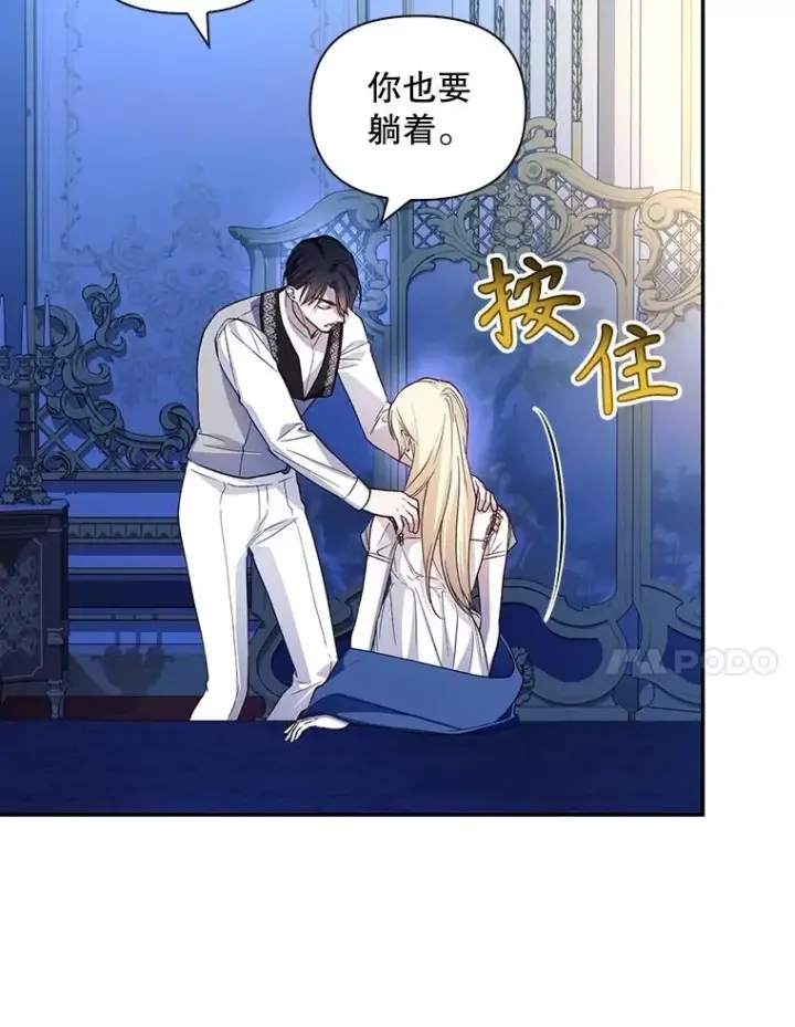漫画《如何隐藏皇帝的孩子》77.赌注第30张图