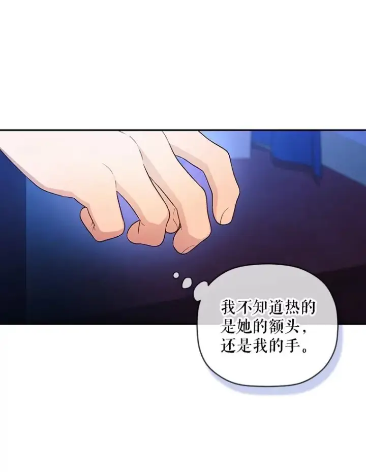 漫画《如何隐藏皇帝的孩子》77.赌注第31张图