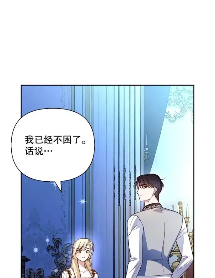 漫画《如何隐藏皇帝的孩子》77.赌注第32张图